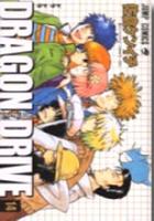 【電子書籍化セット】ドラゴンドライブ (1-14巻 最新刊)