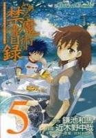 【電子書籍化セット】とある魔術の禁書目録 (1-9巻 最新刊)