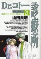 【電子書籍化セット】Dr.コトー診療所 (1-25巻 最新刊)