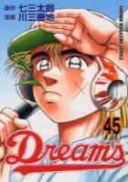 【電子書籍化セット】DREAMS ドリームス (1-59巻 最新刊)