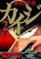 【電子書籍化セット】賭博黙示録カイジ (1-13巻 最新刊)