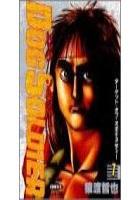 【電子書籍化セット】ドッグソルジャー (1-12巻 最新刊)