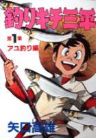 【電子書籍化セット】釣りキチ三平 ワイド版 (1-37巻 最新刊)