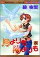 【電子書籍化セット】月よりも陽よりも (1-6巻 最新刊)