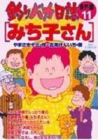 【電子書籍化セット】釣りバカ日誌 番外編 (1-12巻 最新刊)