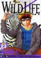 【電子書籍化セット】ワイルドライフ (1-27巻 最新刊)