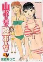 【電子書籍化セット】山おんな壁おんな (1-13巻 最新刊)